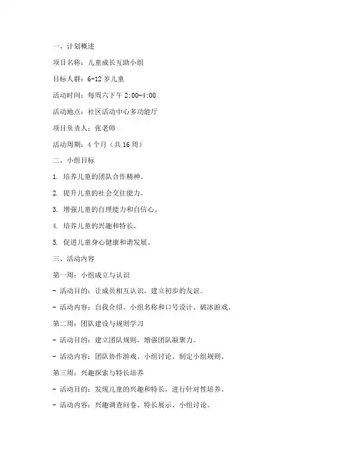 儿童小组工作计划范文模板