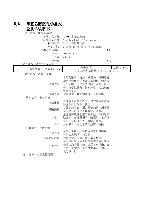 N,N-二甲基乙醇胺