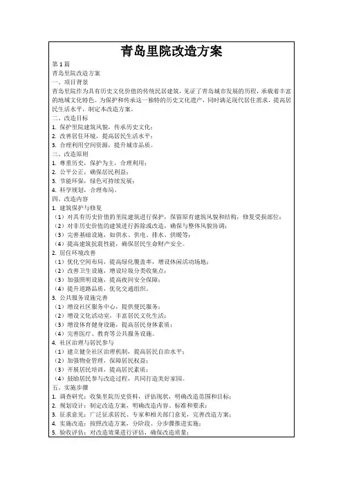 青岛里院改造方案