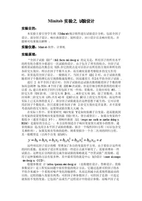 minitab实验之试验设计