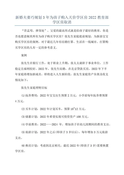 新婚夫妻巧规划3年为孩子购入天价学区房2022教育部学区房取消