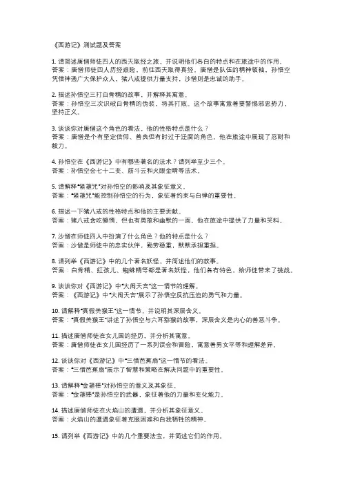 《西游记》测试题及答案