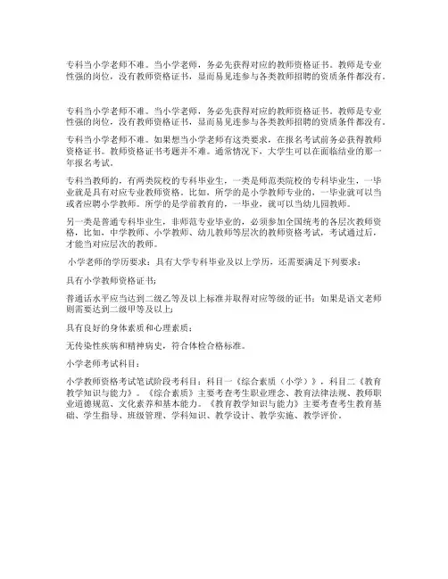 2023专科当小学老师难吗 小学老师的学历要求