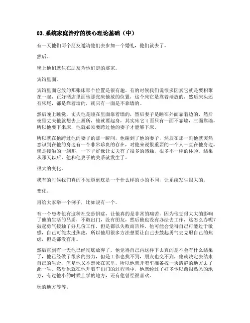 03.系统家庭治疗的核心理论基础(中).
