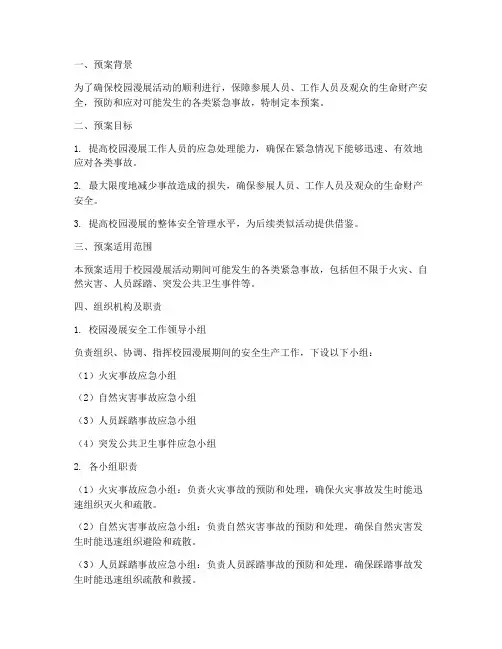 校园漫展紧急事故预案