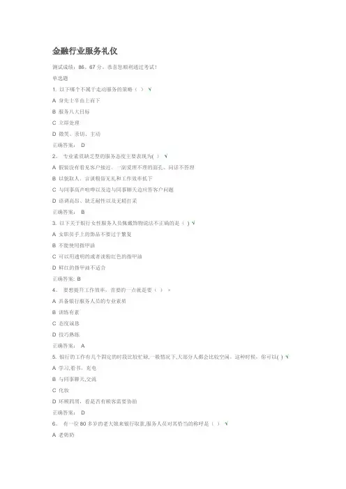 时代金华课程答案--金融行业服务礼仪