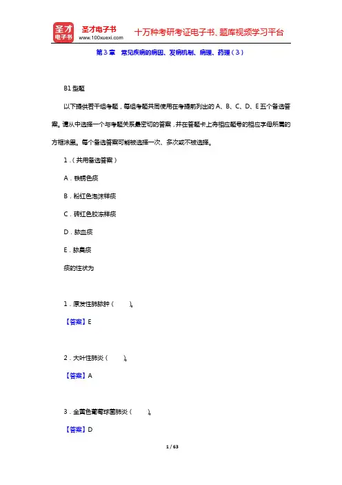 2020年内科主治医师(内分泌学)基础知识 章节题库(第3章 常见疾病的病因、发病机制、病理、药理(