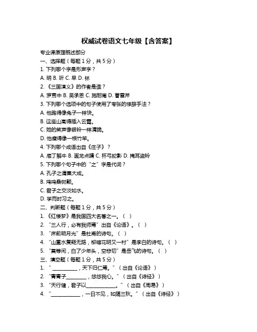 权威试卷语文七年级【含答案】