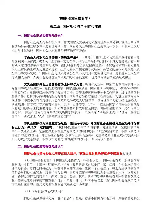 福师 《国际政治学》第二章 期末考试学习资料54
