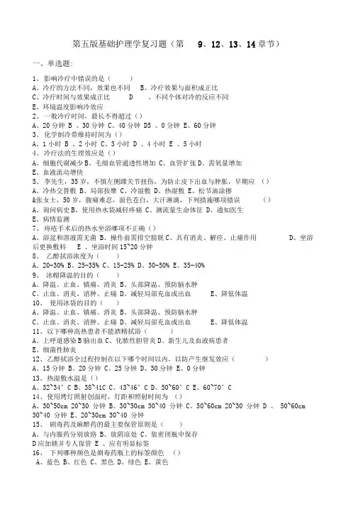 第五版复习题讲解