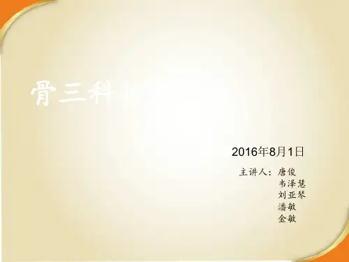 股骨干骨折护理查房PPT课件02