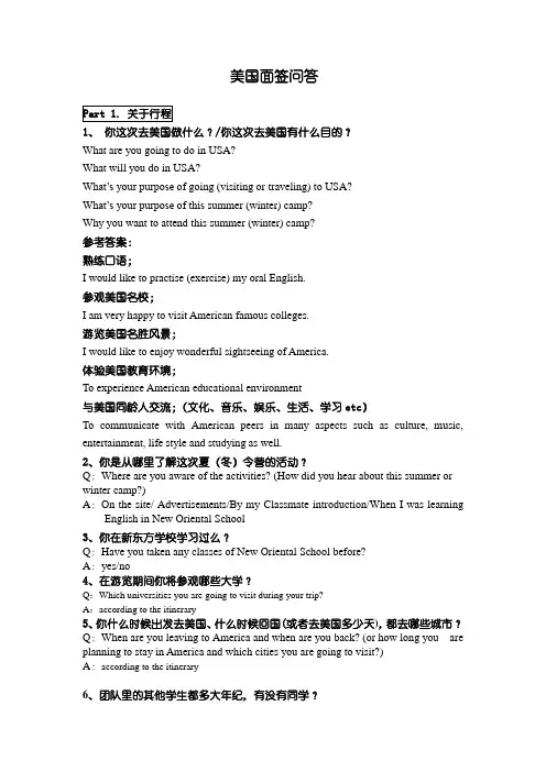 美国面签问题大全