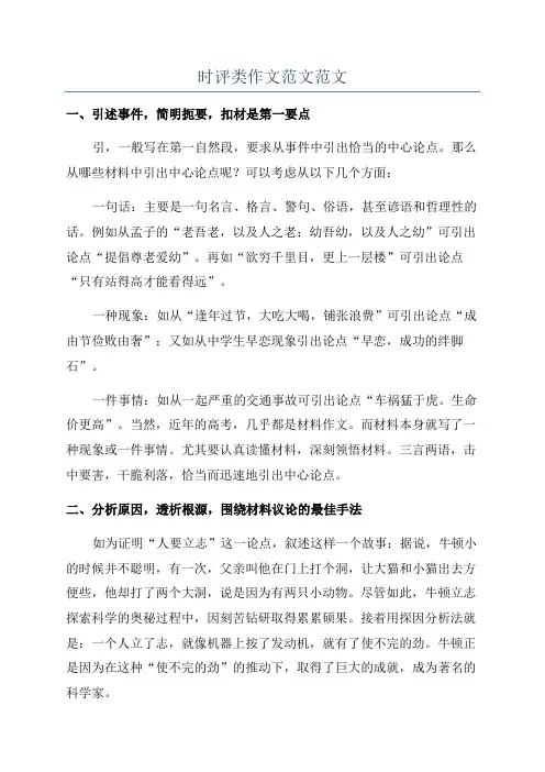 时评类作文范文范文