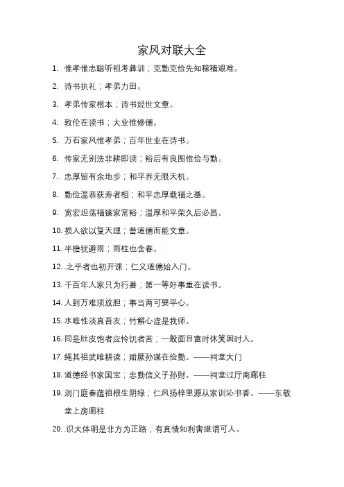 家风对联大全