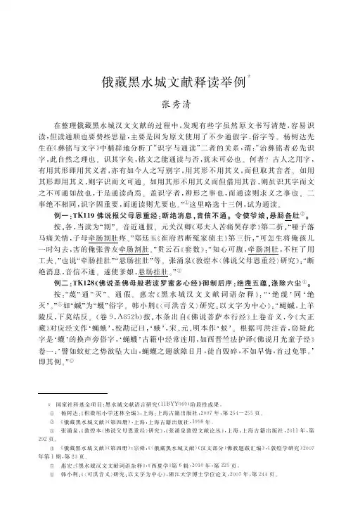 俄藏黑水城文献释读举例
