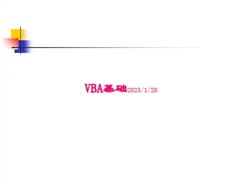 学习VBA基础知识 