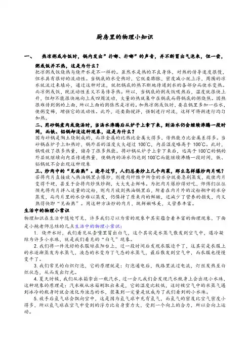 生活中物理趣味小知识