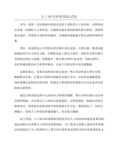 人工砂压碎值指标试验