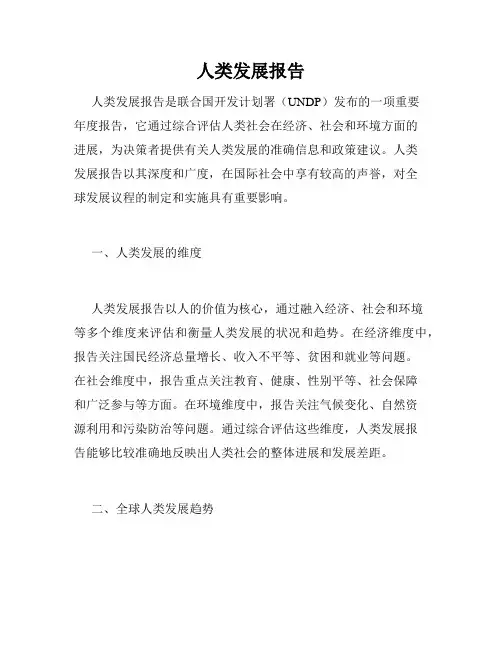 人类发展报告