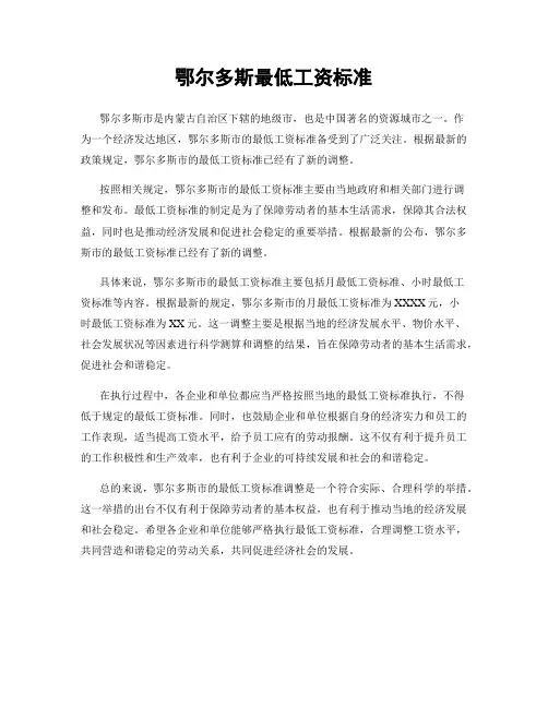 鄂尔多斯最低工资标准