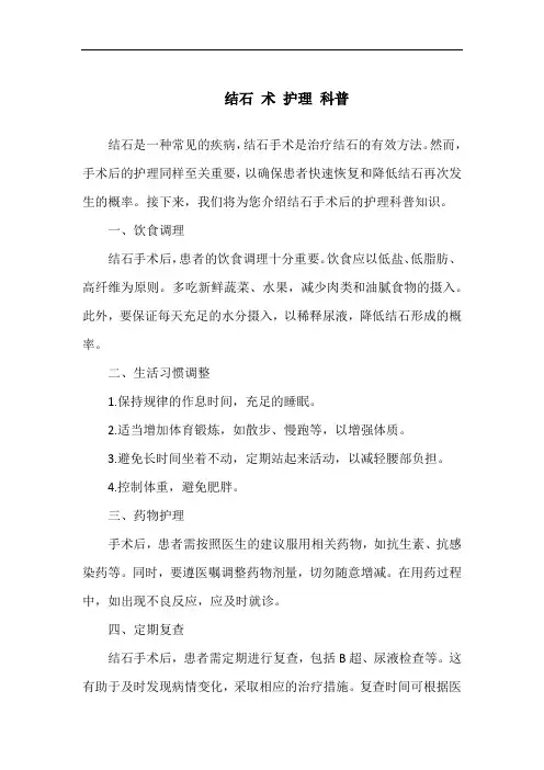 结石 术 护理 科普