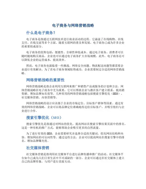 电子商务与网络营销战略