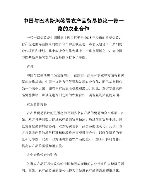 中国与巴基斯坦签署农产品贸易协议一带一路的农业合作