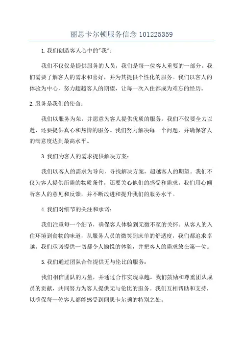 丽思卡尔顿服务信念101225359