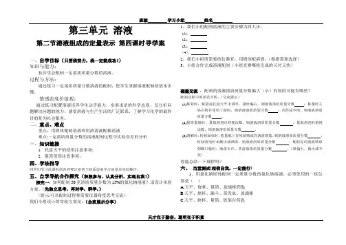 溶液配制导学案