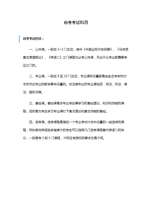 自考考试科目