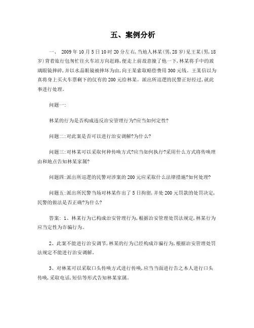 执法资格考试案例分析