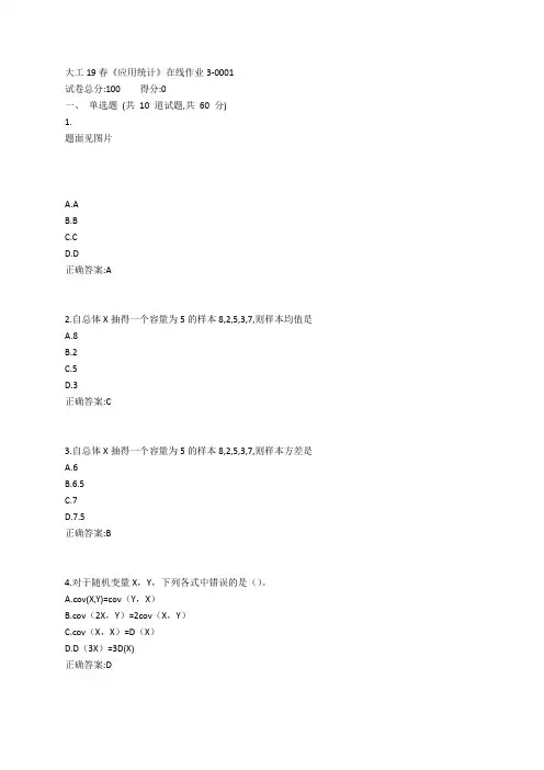 大工19春《应用统计》在线作业3参考答案
