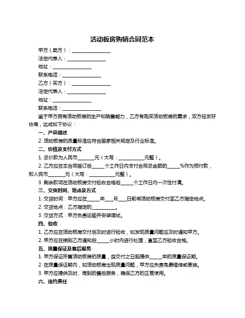 活动板房购销合同范本