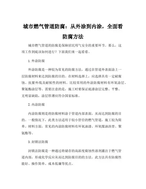 城市燃气管道防腐方法