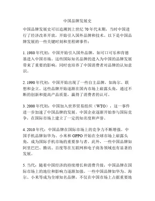 中国品牌发展史