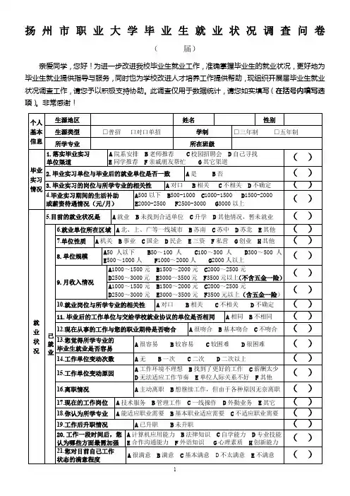 毕业生就业状况调查问卷(通用)