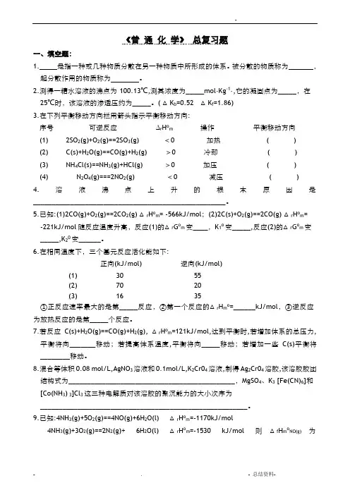 普通化学期末考试练习题