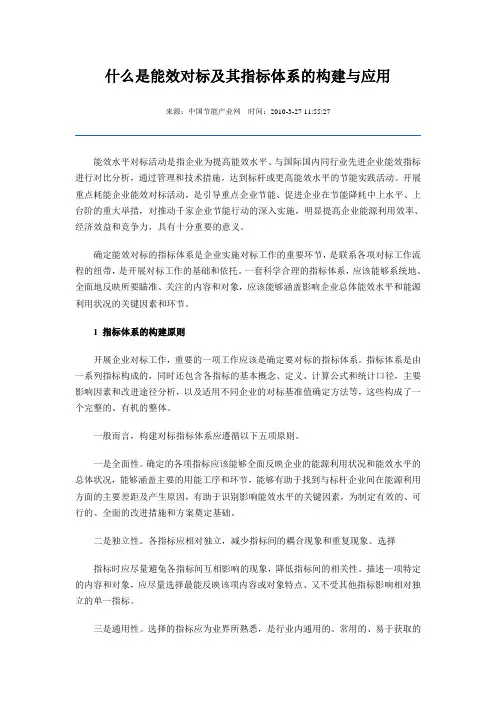 能效指标体系