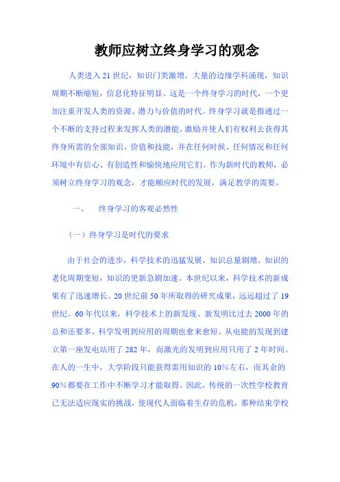 教师应树立终身学习的观念