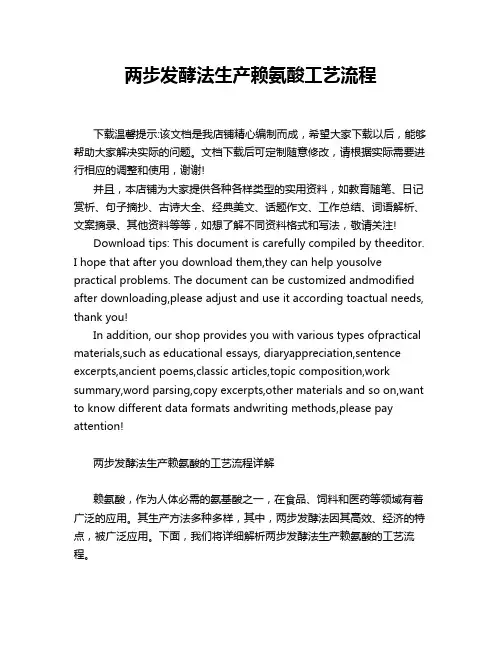 两步发酵法生产赖氨酸工艺流程