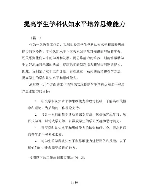提高学生学科认知水平培养思维能力