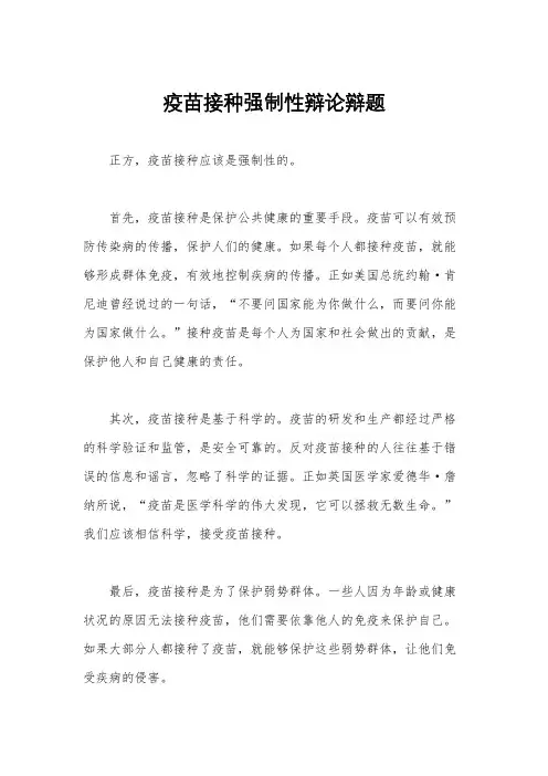 疫苗接种强制性辩论辩题