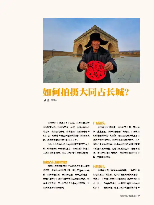 如何拍摄大同古长城？