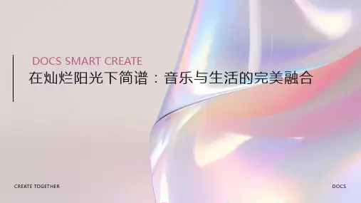 在灿烂阳光下简谱