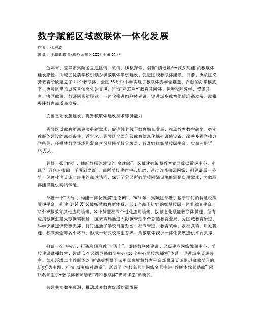 数字赋能区域教联体一体化发展