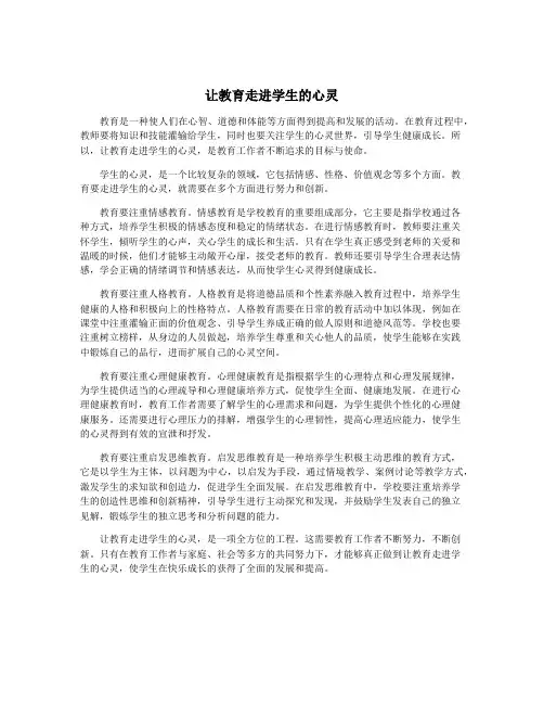 让教育走进学生的心灵