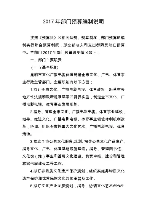 2017年部门预算编制说明