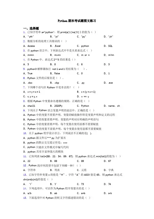 Python期末考试题图文练习