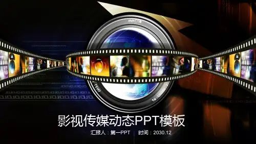 影视传媒(2)PPT模板