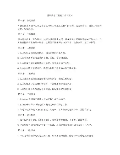 基坑降水工程施工合同范本